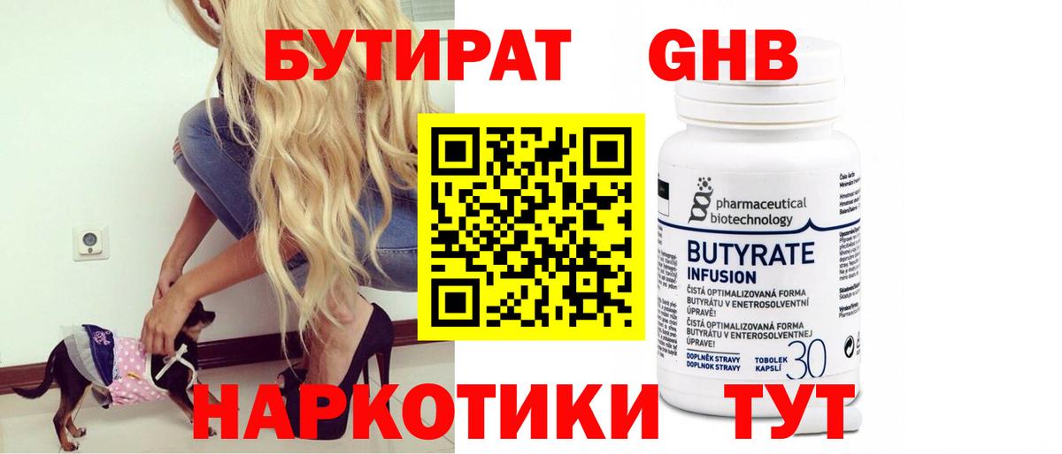Бутират BDO 33% Самара