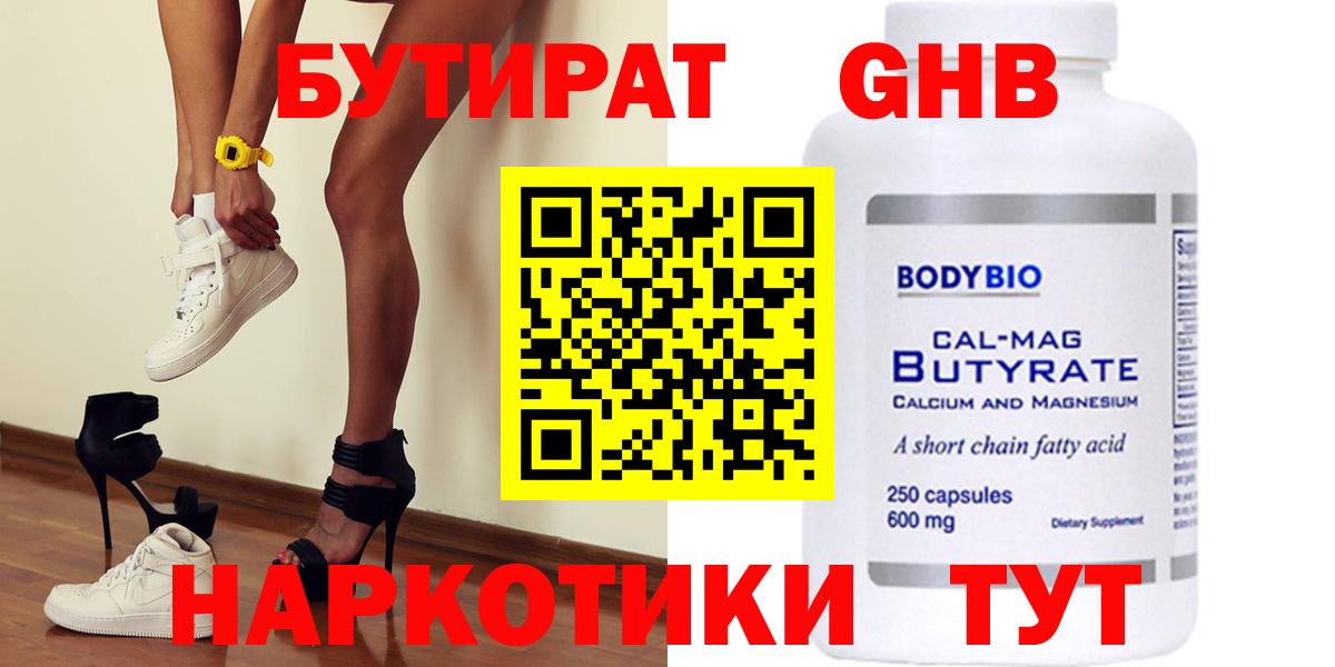 БУТИРАТ жидкий экстази  Вход с VPN  Самара 