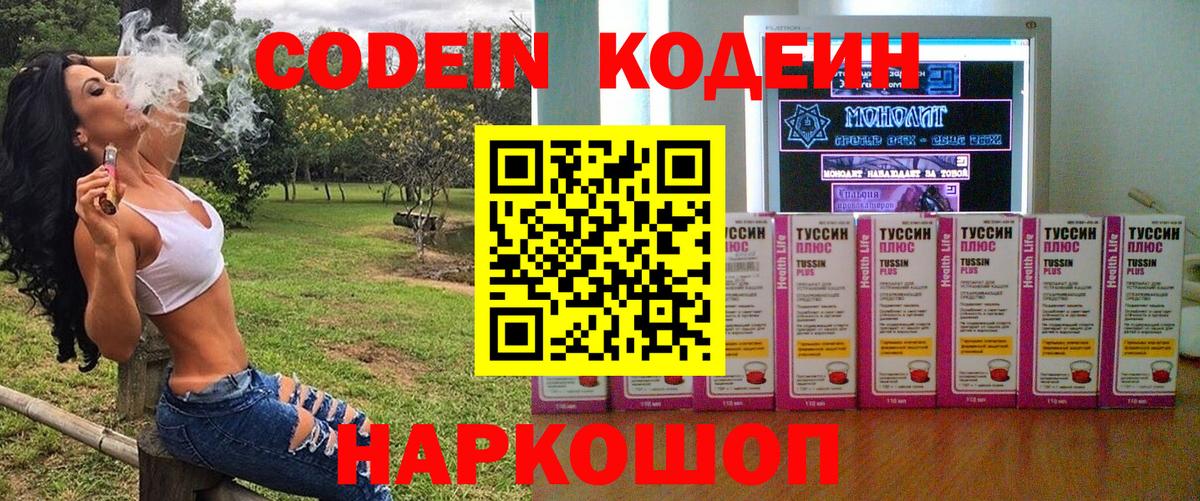 дарнет шоп  Кодеин напиток Lean (лин)  Вход с VPN  Самара 