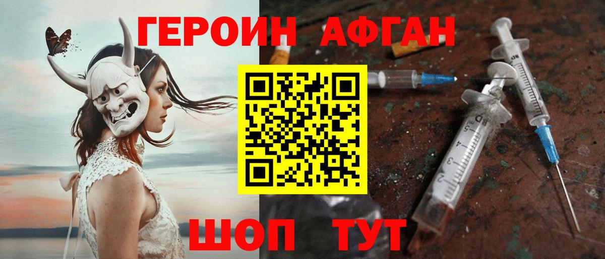 Героин Афган Самара